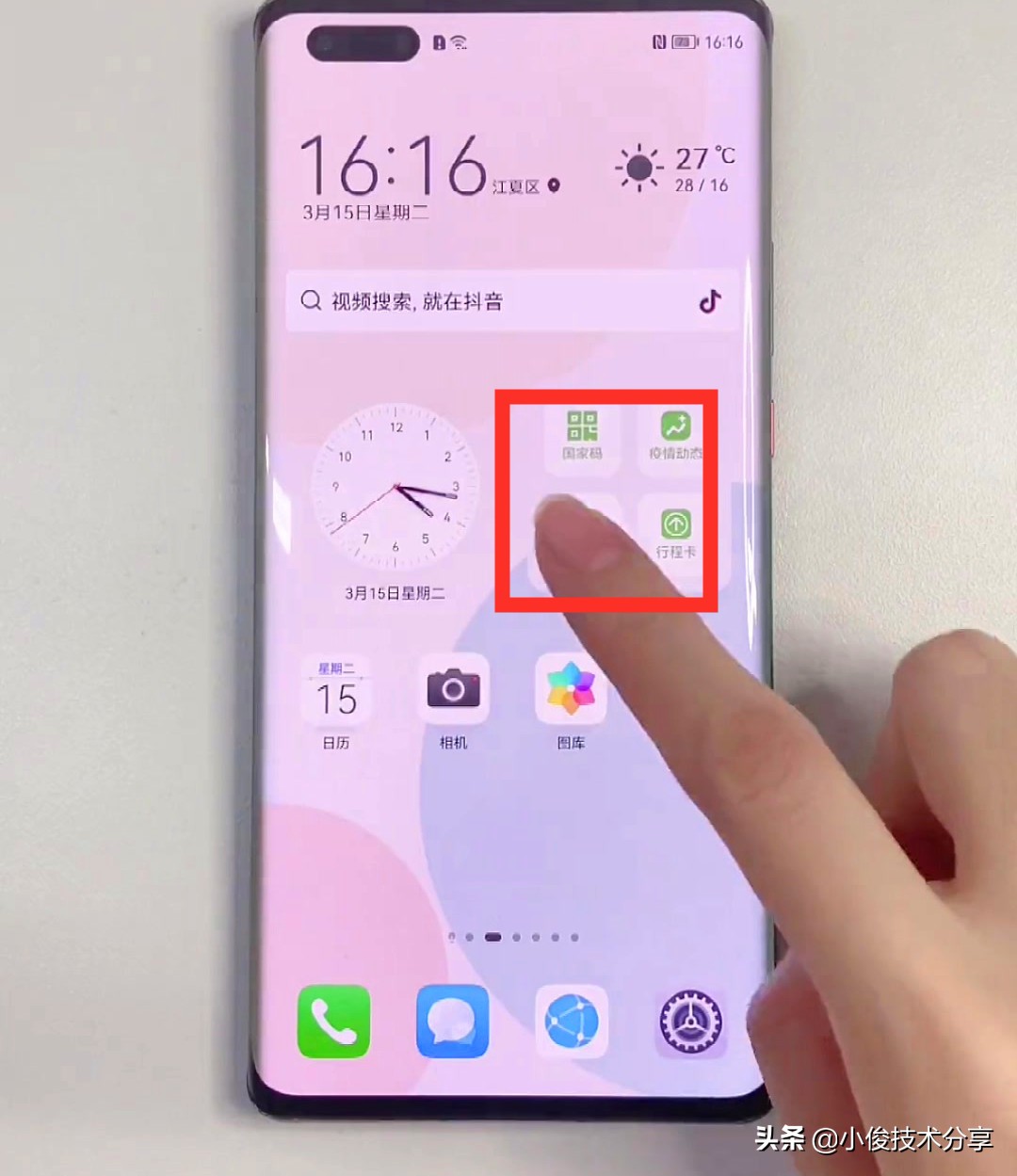 怎樣快速打開健康碼和行程碼？教你4種方法，特殊時期，出行必備