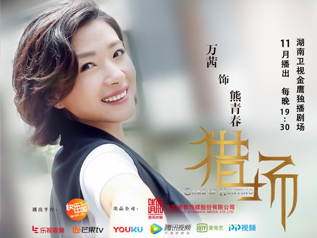 《獵場》連爆15位女主演，菅紉姿章齡之萬茜誰能虜獲胡歌芳心？