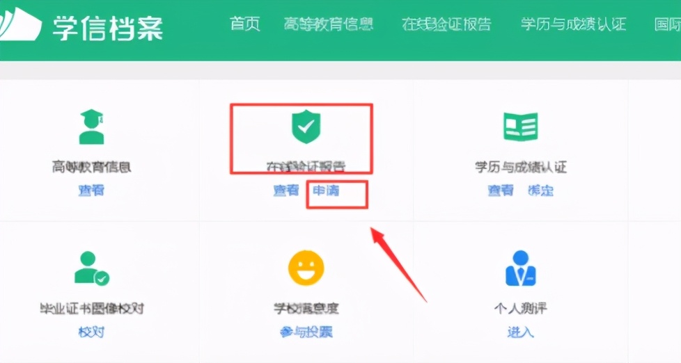 2021考研：教育部學籍在線驗證報告驗證碼查詢流程