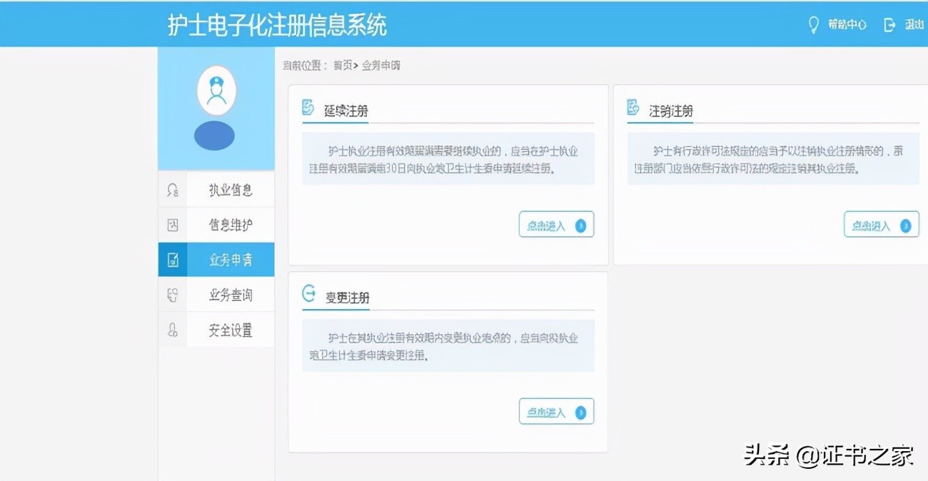 護士資格證延續注冊怎么辦？這四點看完你就知道了
