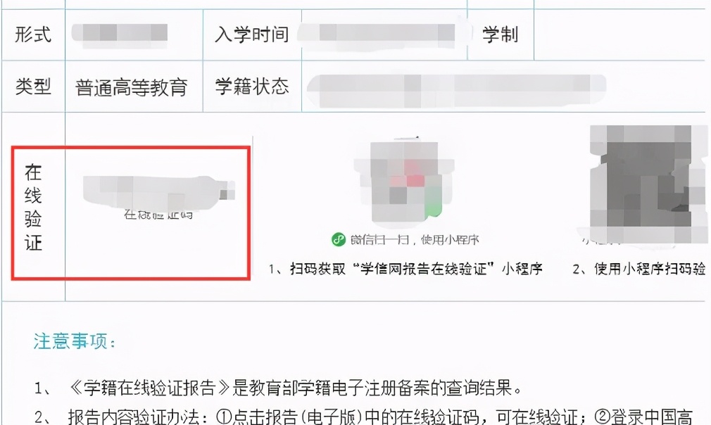 2021考研：教育部學籍在線驗證報告驗證碼查詢流程