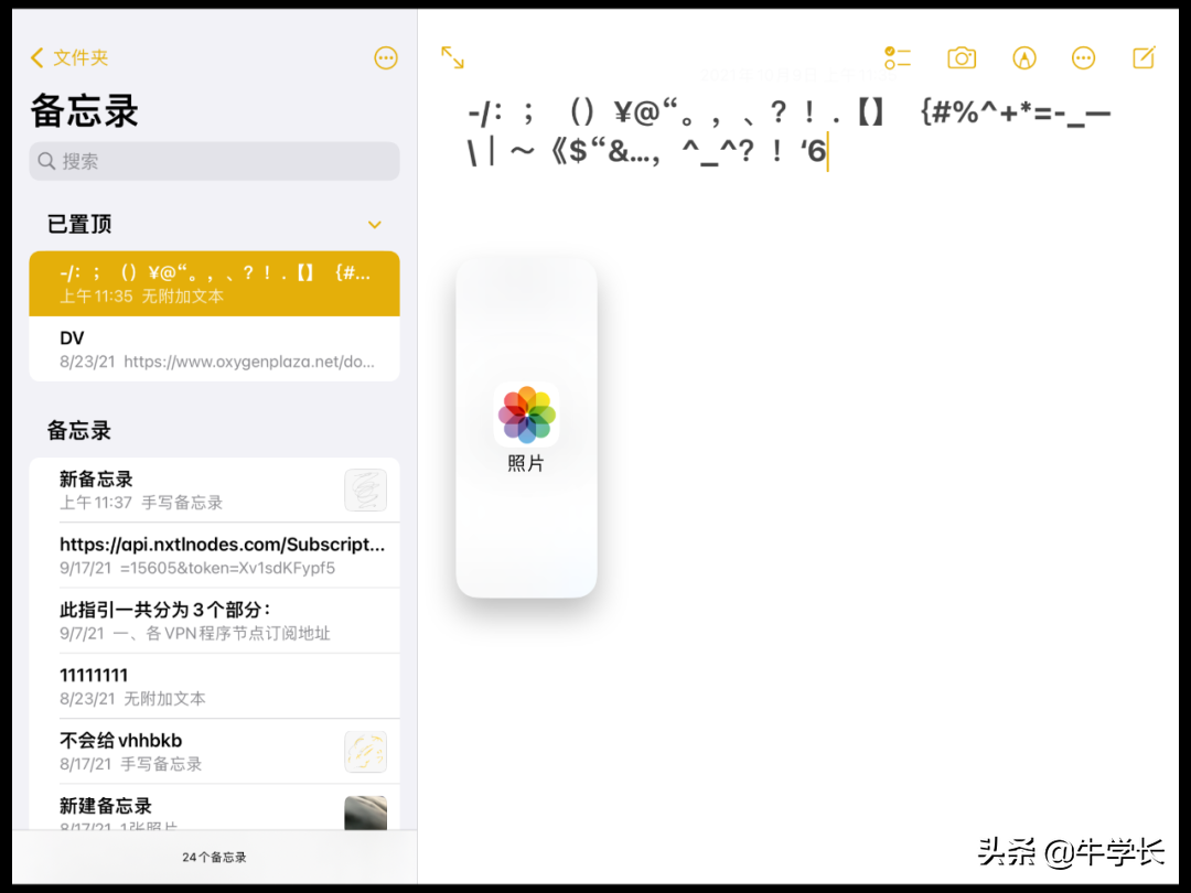 iPad怎么分屏？分屏功能如何正確使用？