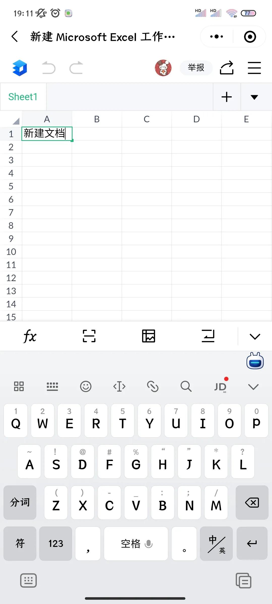 不方便開電腦，用手機微信在線編輯Word或Excel文件