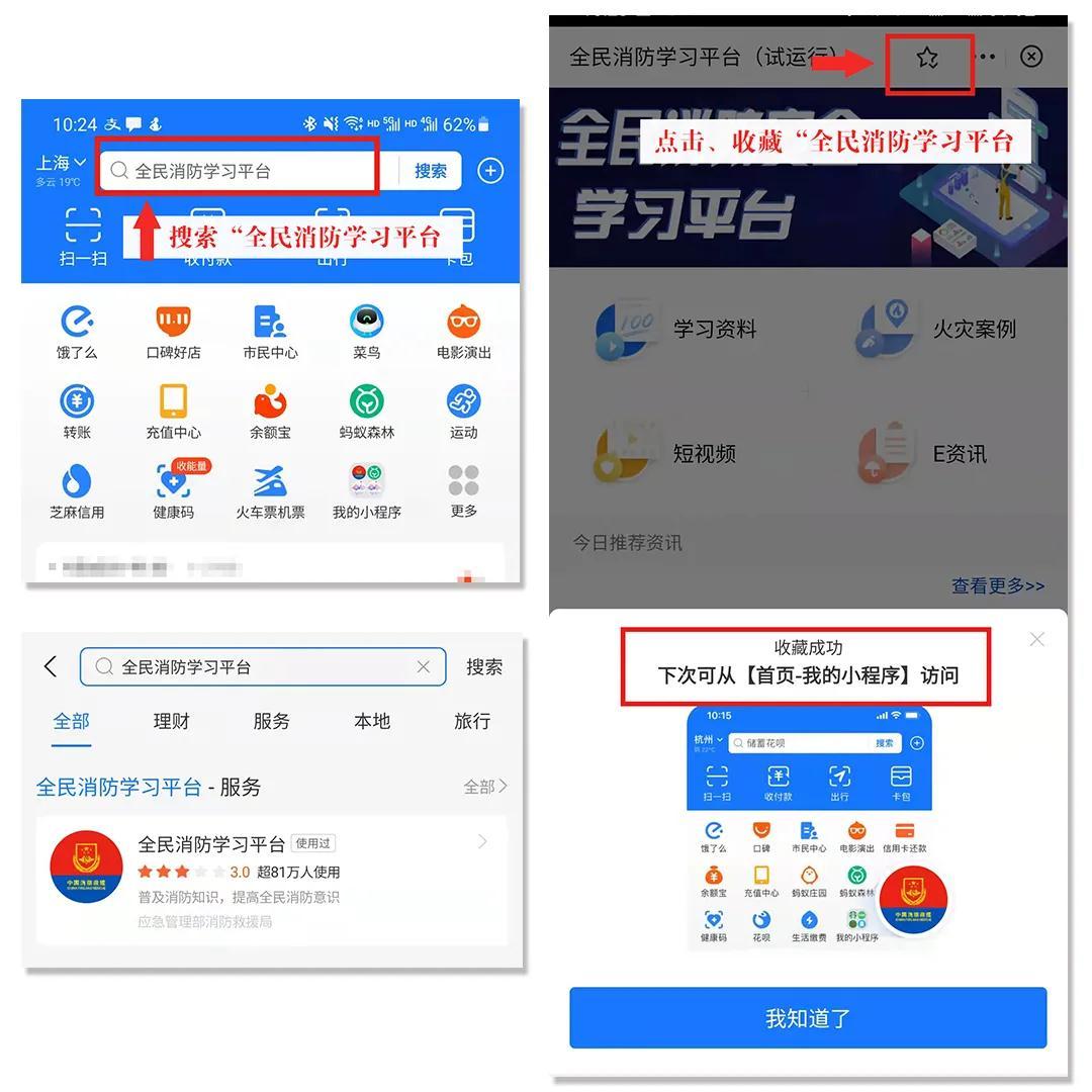 “全民消防安全學習平臺”注冊流程
