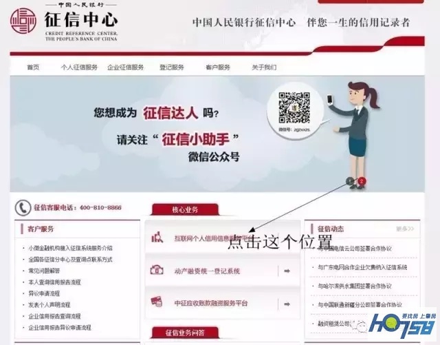 中國人民銀行征信查詢教程