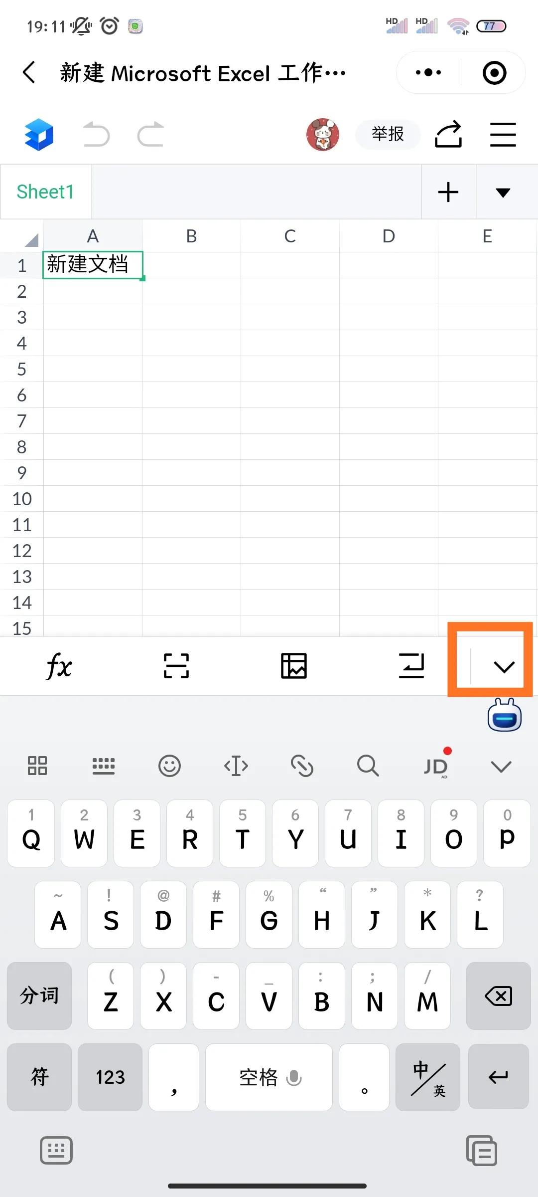 不方便開電腦，用手機微信在線編輯Word或Excel文件