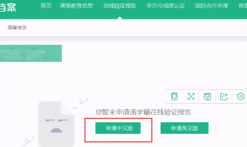 2021考研：教育部學籍在線驗證報告驗證碼查詢流程