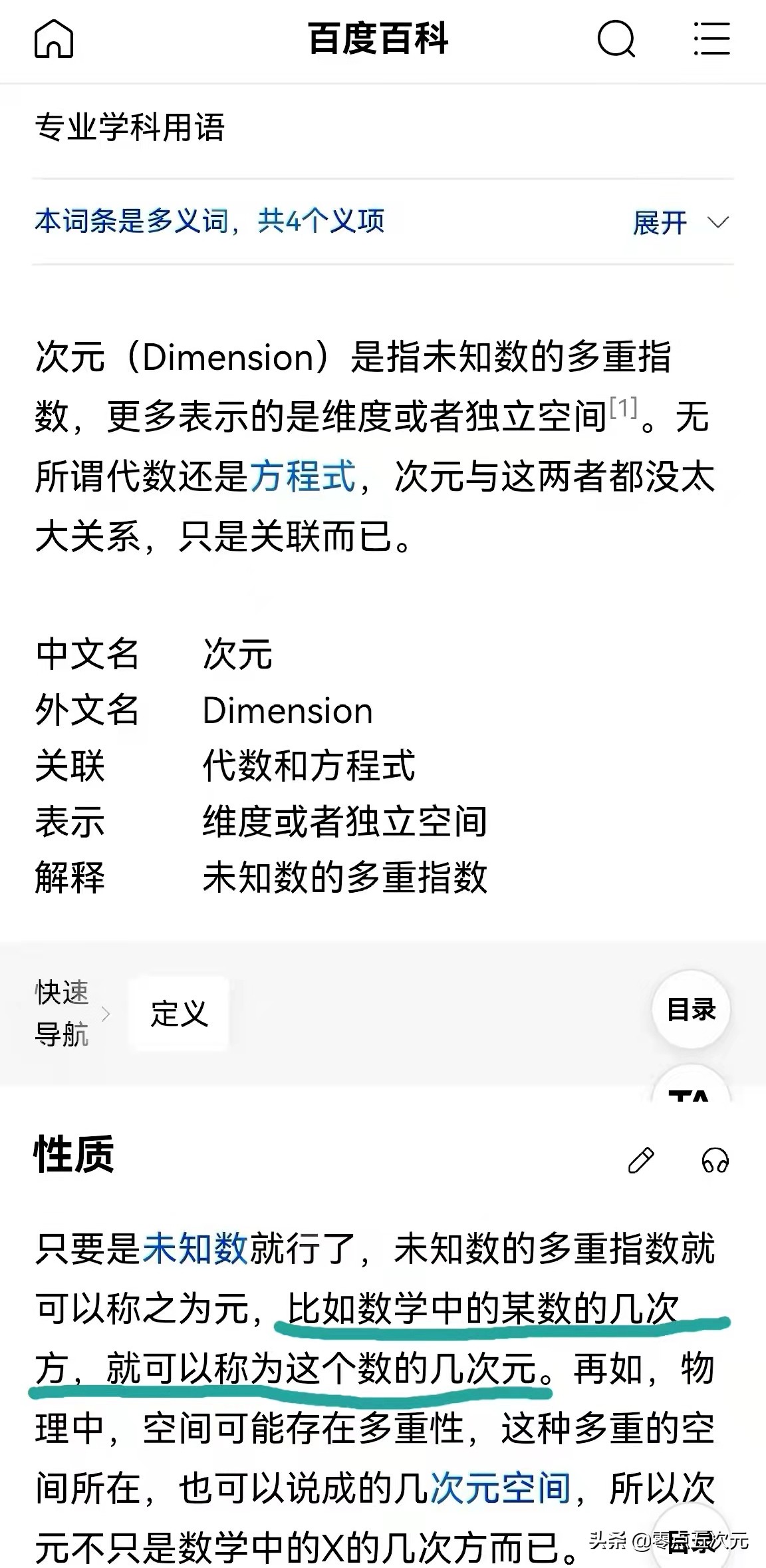 知道了一次元二次元三次元的解釋，那零點五次元究竟是什么？