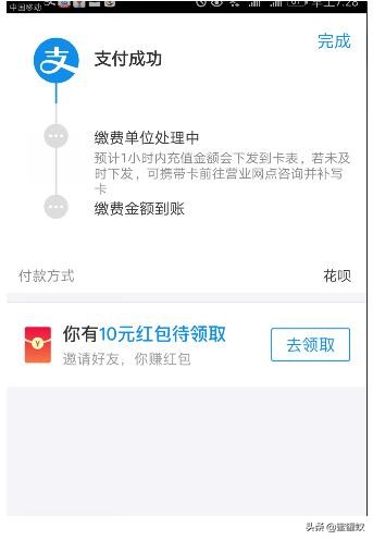 手機交電費怎么交？圖文講解用支付寶交電費步驟