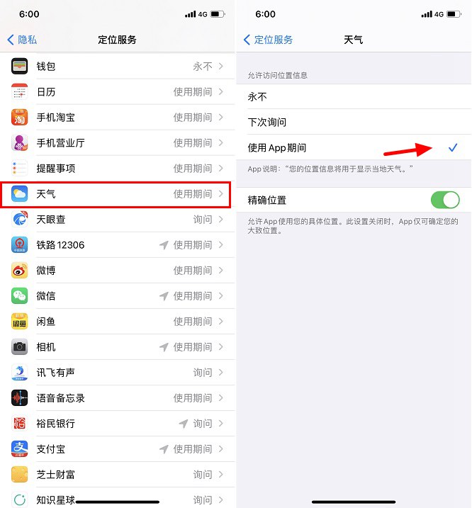 iPhone鎖屏能顯示天氣了 iOS14鎖屏顯示天氣設置教程
