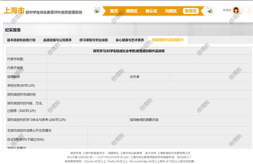 很實用！上海市初中綜合素質評價系統填報最全攻略（家長請收藏）