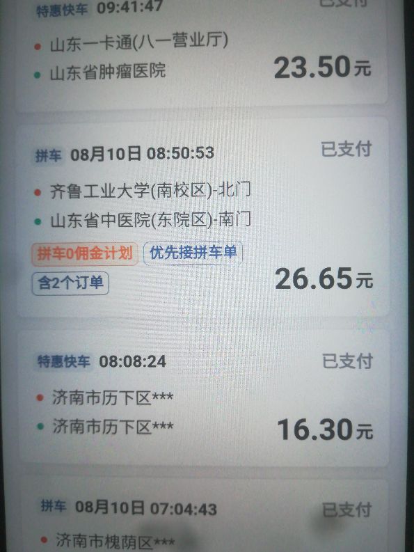 實測滴滴拼車零抽傭計劃,看看是怎么計費的
