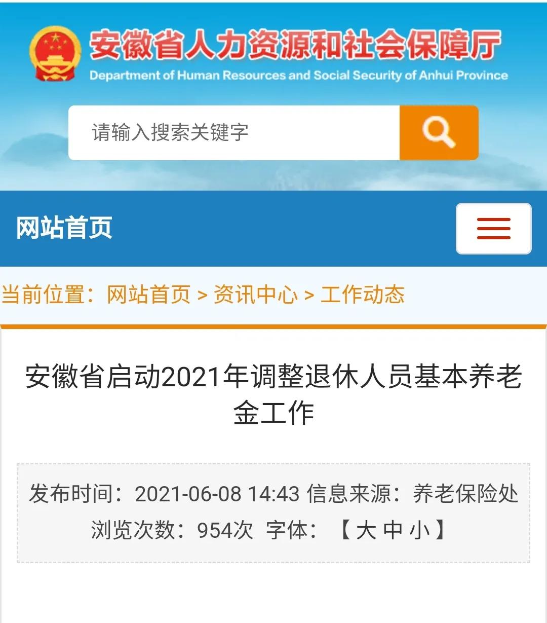 安徽2021年養老金調整方案，4個歲數的人漲得多，7月1日前補發