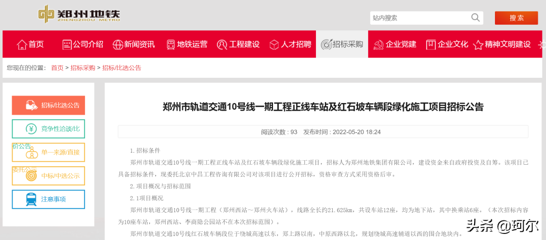 鄭州10號線明年7月份或許通車；四期軌道交通將啟動，暢想圖來了