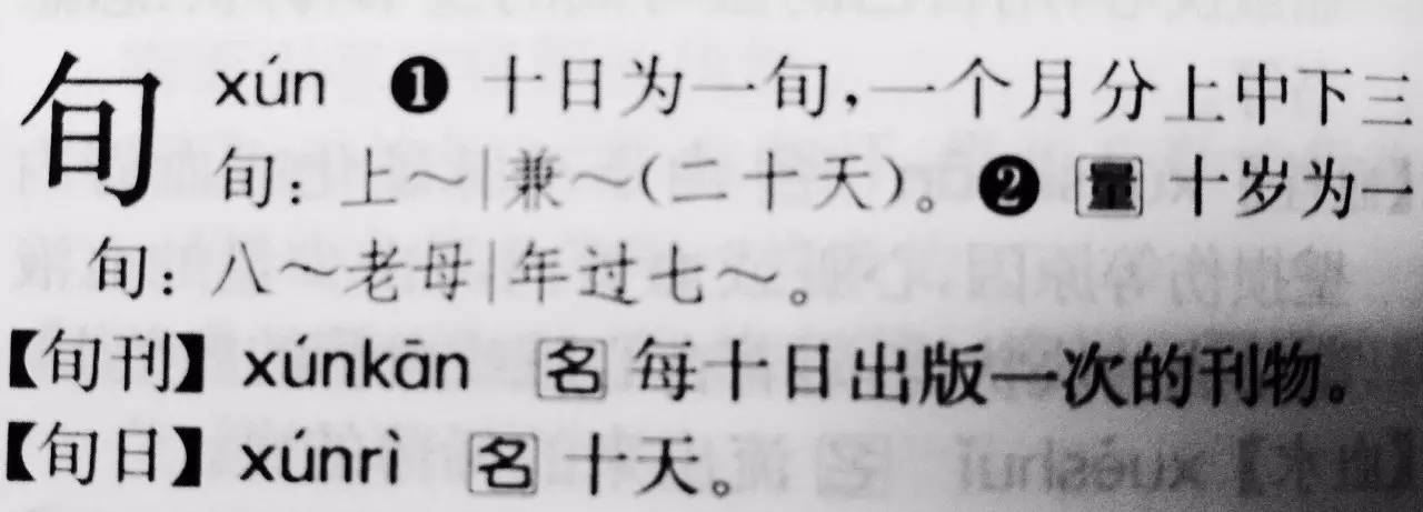 常識｜“一旬”與“一輪”分別指多少年？