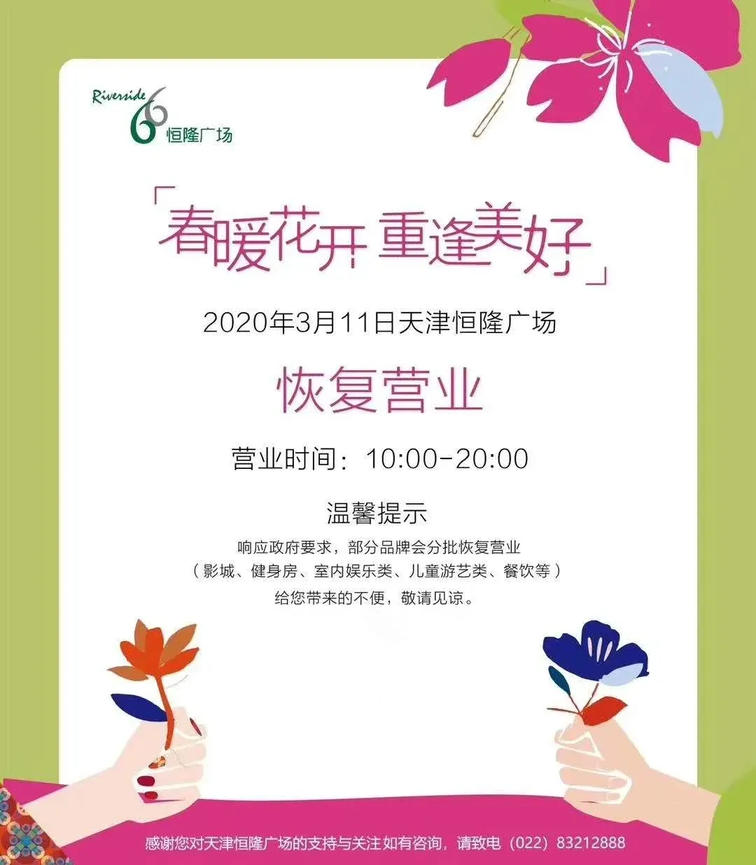 好消息！今日多家商場恢復營業！天津33家商場最新營業時間調整