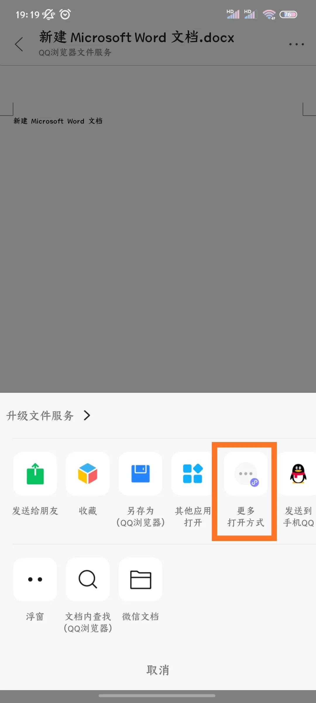 不方便開電腦，用手機微信在線編輯Word或Excel文件