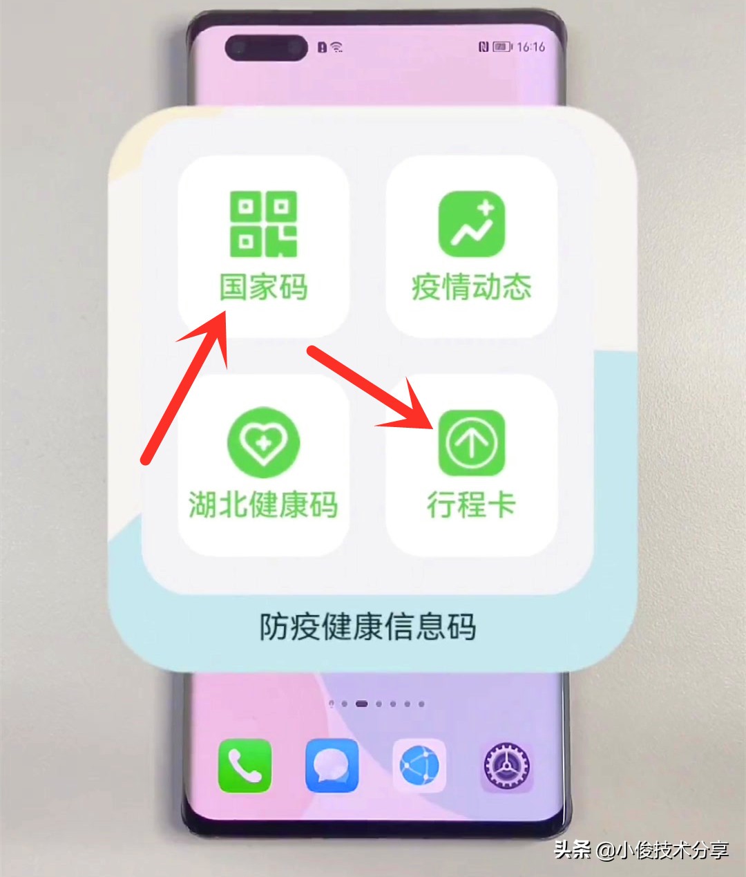 怎樣快速打開健康碼和行程碼？教你4種方法，特殊時期，出行必備