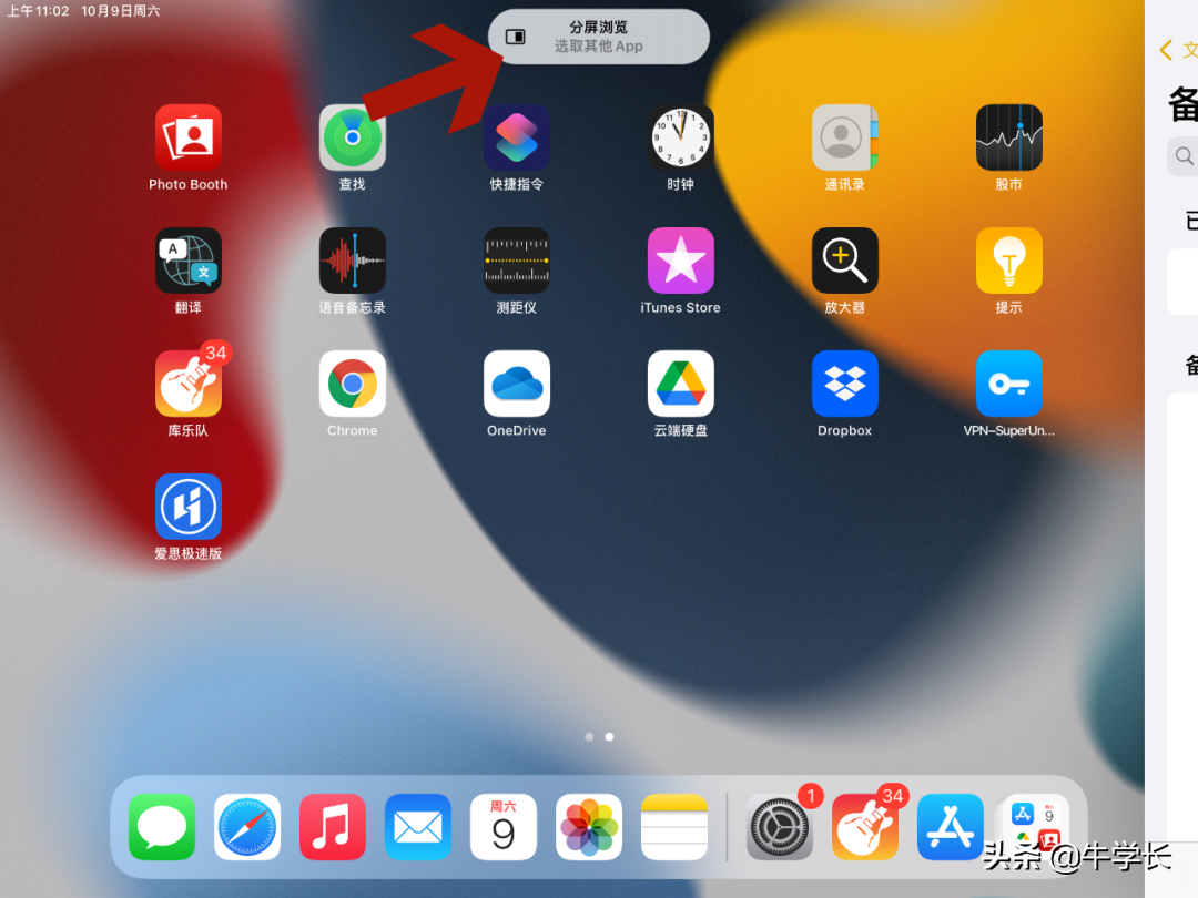 iPad怎么分屏？分屏功能如何正確使用？