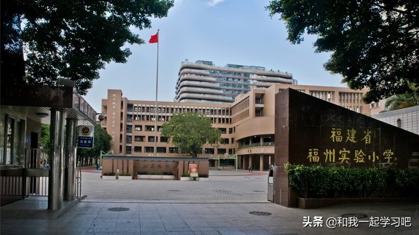 福州市重點小學排名,建議孩子準備在福州上小學的家長轉發收藏