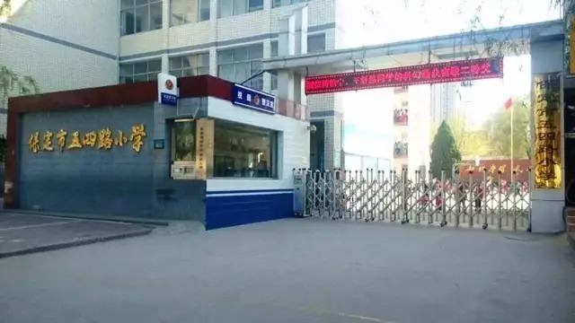 吐血整理！保定30所重點小學大盤點！哪所學校最受孩子喜歡？