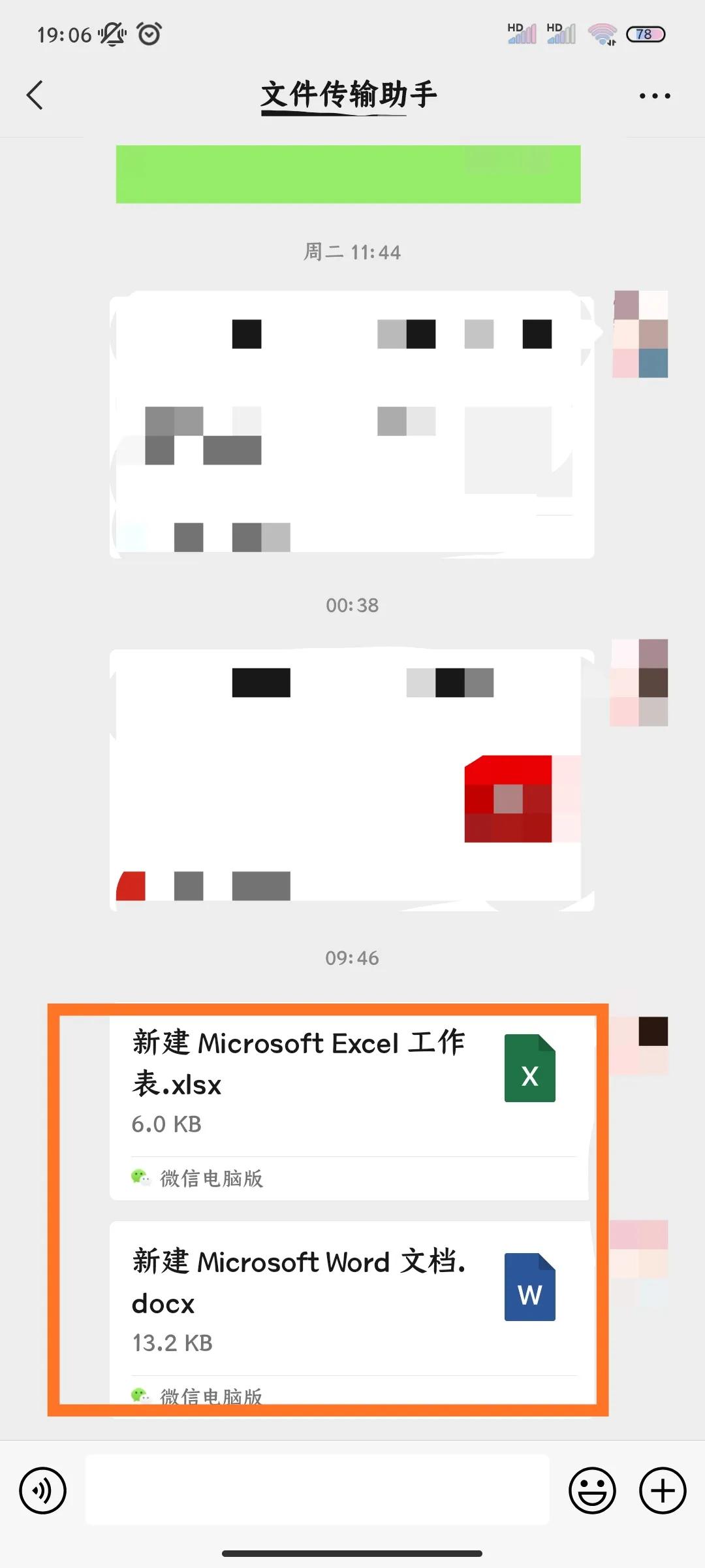 不方便開電腦，用手機微信在線編輯Word或Excel文件
