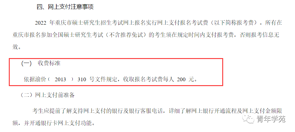 全國各地考研報名費匯總
