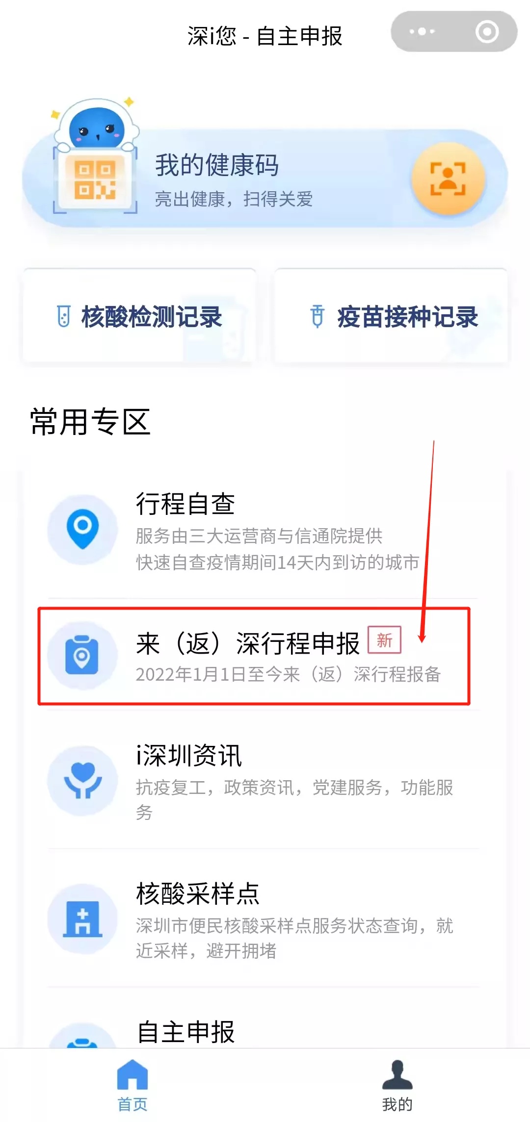 最全！省外人員乘坐各類交通工具抵深后的隔離和核酸要求