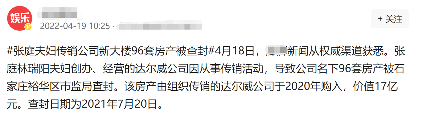 曝張庭公司名下96套房已被查封，價值17億元，曾大方分陶虹一層樓