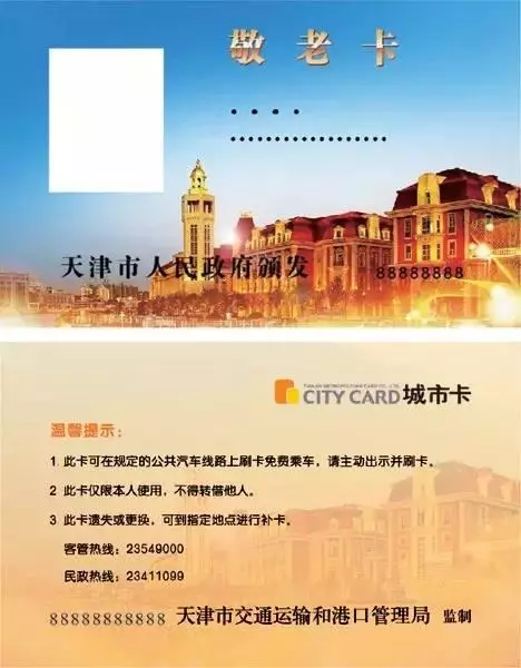 天津會取消老年卡嗎？權威回復