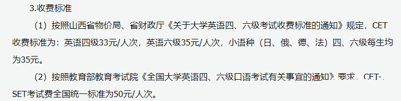 2022上半年四六級報名費8地匯總