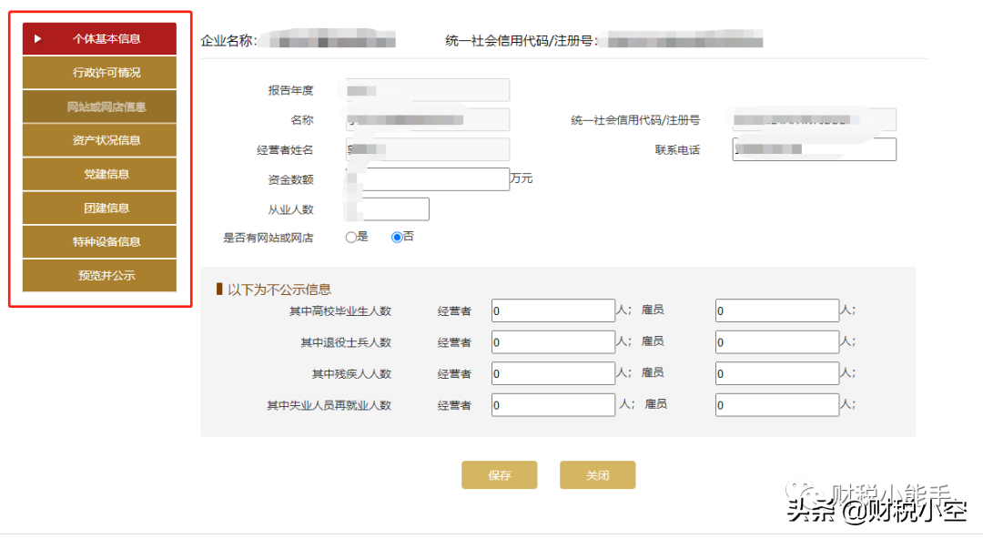 公司與個體戶的工商年報流程超詳細步驟