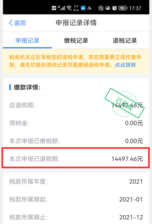 個人所得稅開始退稅了，我們該怎樣申請退稅呢？原來操作這么簡單