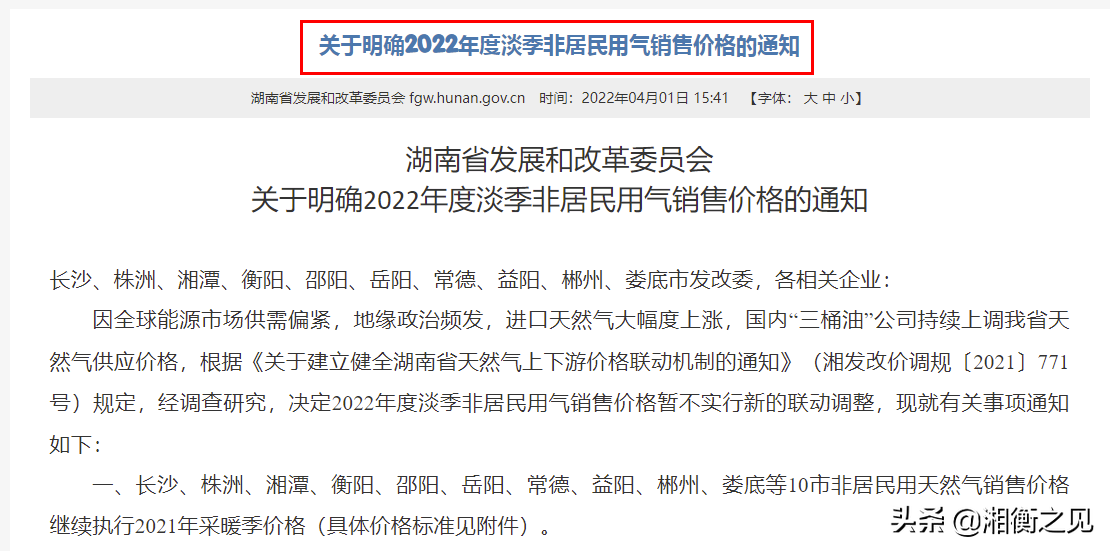 湖南省各市2022年度淡季非居民用氣價格已明確