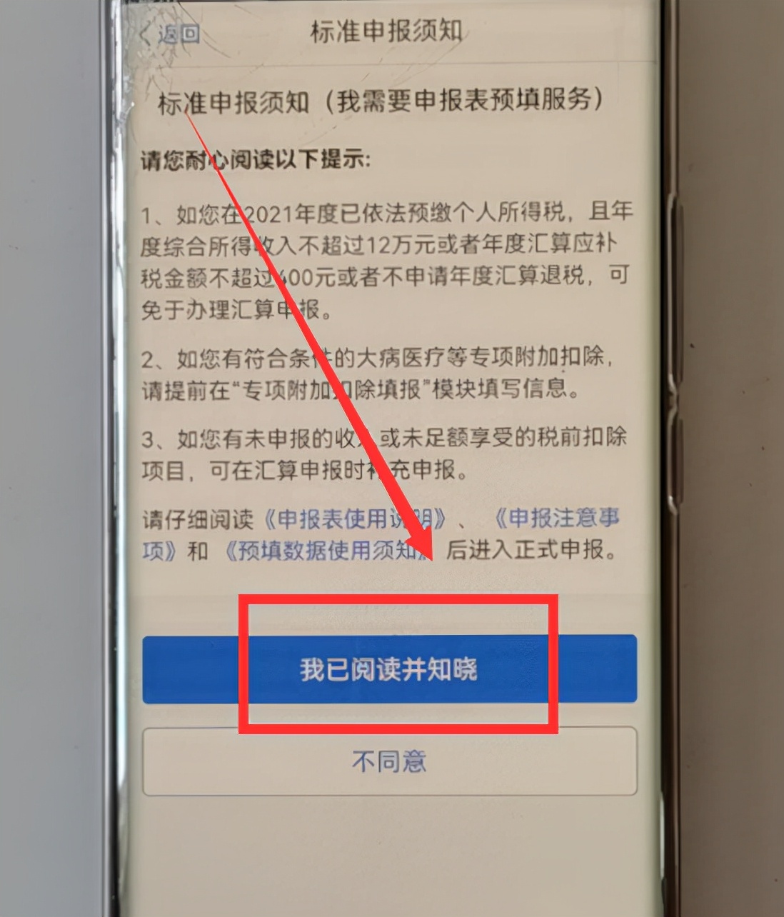 個人所得稅開始退稅了，我們該怎樣申請退稅呢？原來操作這么簡單