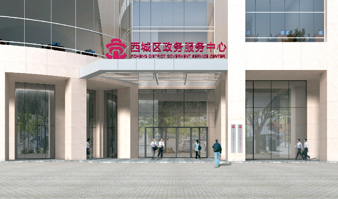 北京西城區政務服務中心搬遷，新址公布