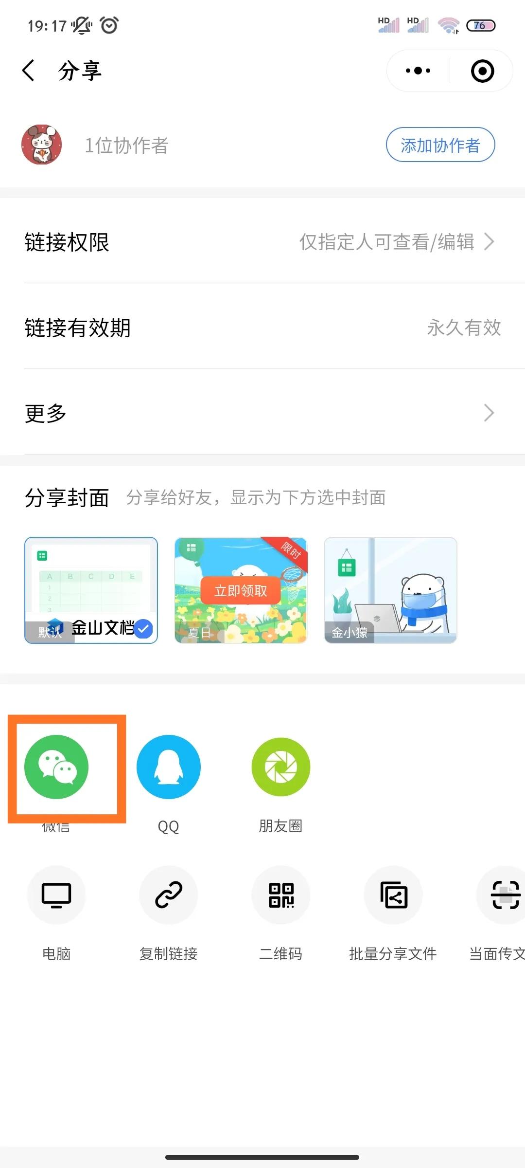 不方便開電腦，用手機微信在線編輯Word或Excel文件