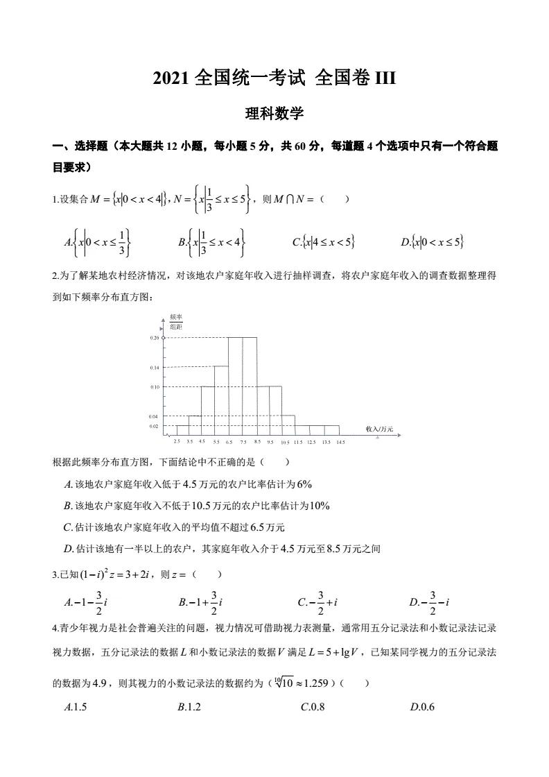 備戰高考，做高考真題——2021高考數學全國三卷