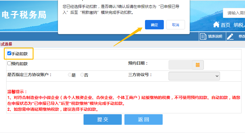 【往這里看】海南省電子稅務局扣款方式選擇發生了哪些新變化？