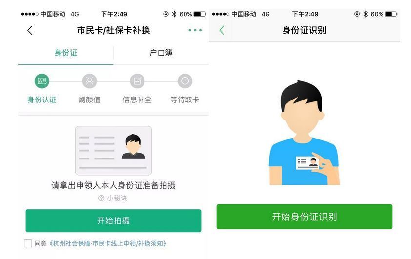 杭州市民卡（社保卡）申領、補換領及白底免冠照片處理方法