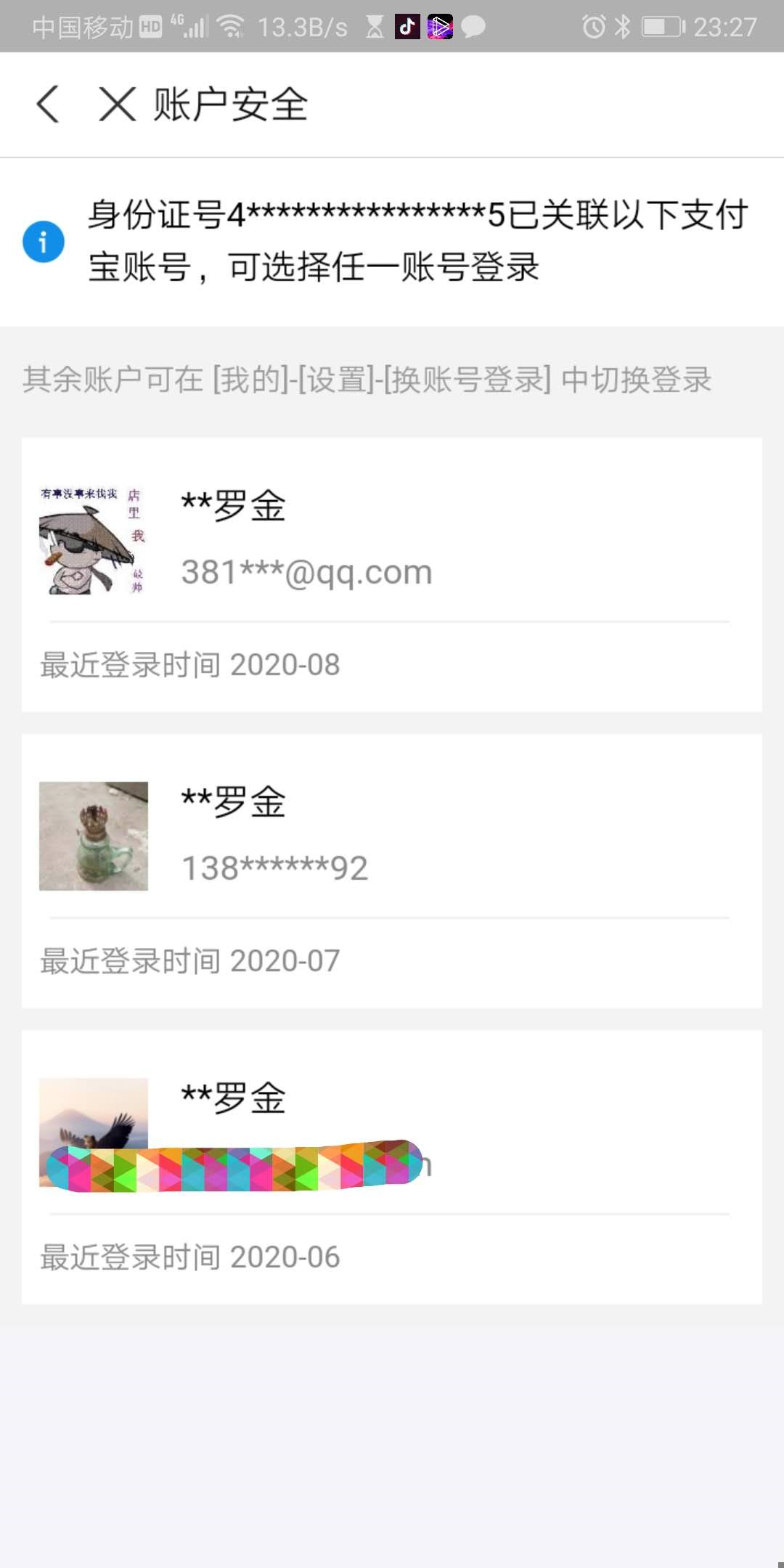 一鍵查看身份證名下所有支付寶賬戶 可選擇注銷