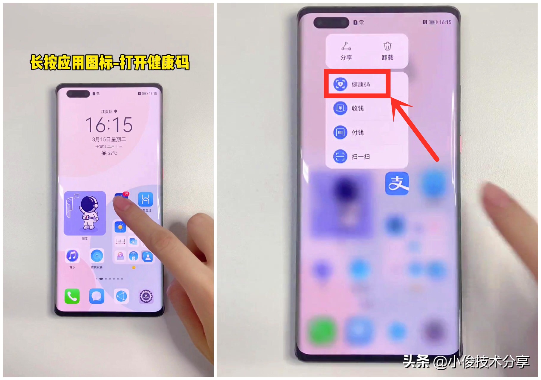 怎樣快速打開健康碼和行程碼？教你4種方法，特殊時期，出行必備