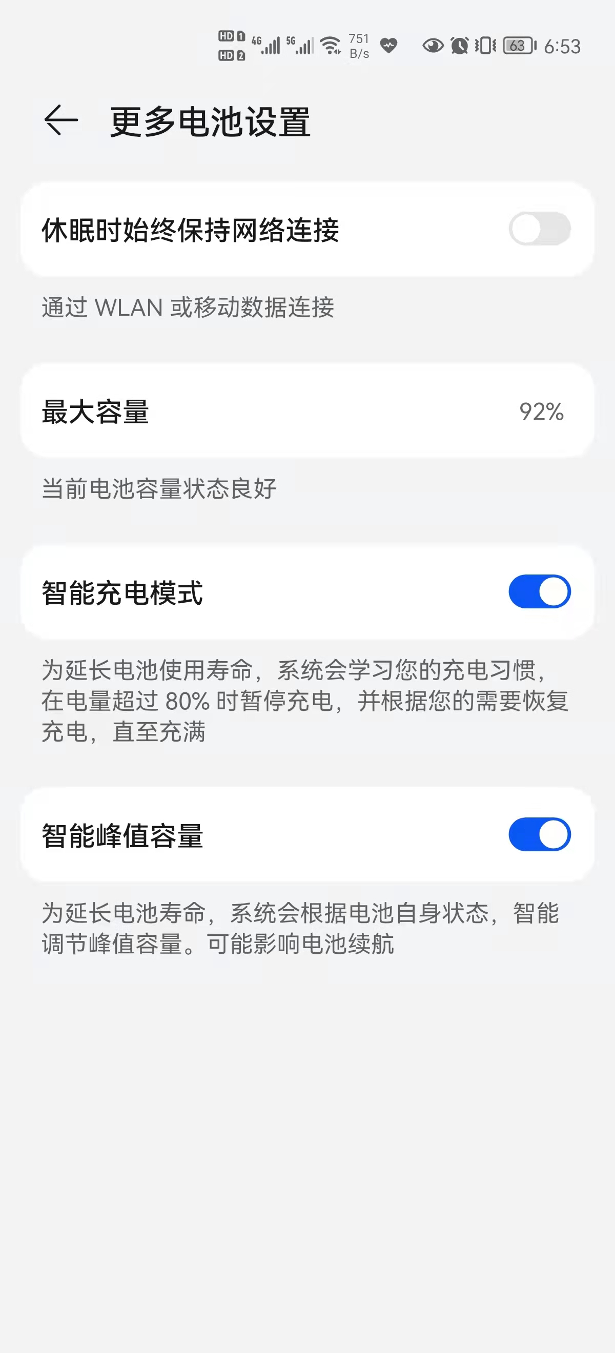 華為手機電量消耗過快?試試補電
