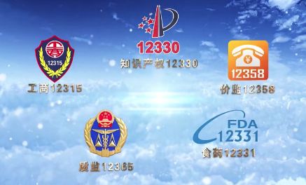 全新“12315”上線！掃一掃就能投訴舉報