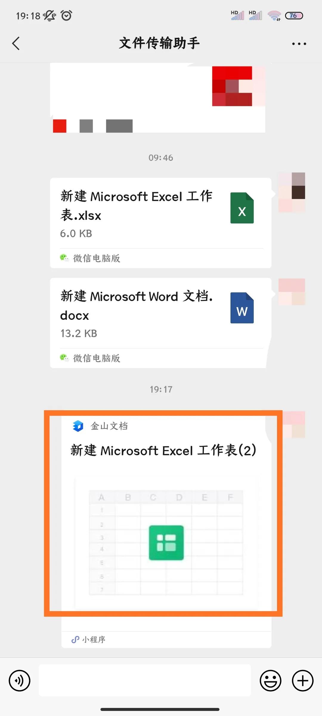 不方便開電腦，用手機微信在線編輯Word或Excel文件