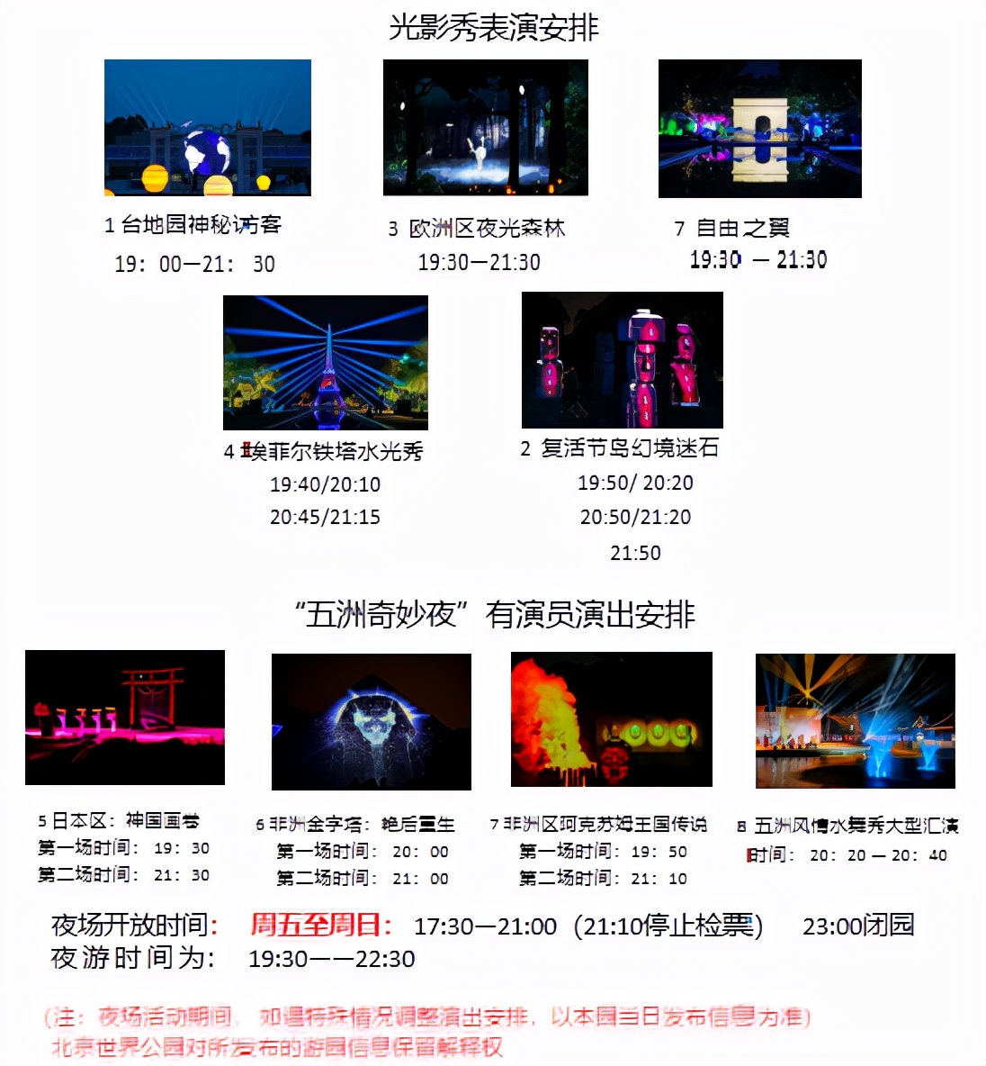 【FENG娛】北京世界公園，一天游遍全世界，更有初秋酷炫夜場等你來！