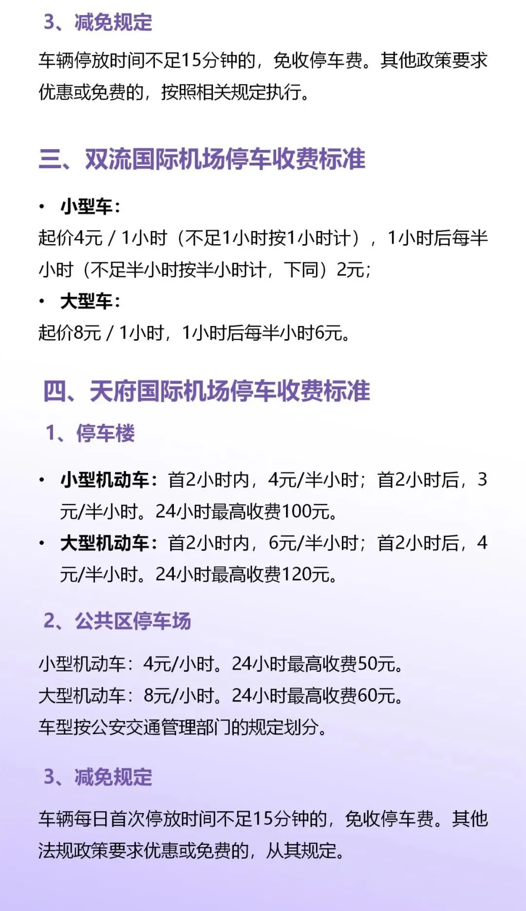 收藏！成都市水電氣價費、學費、停車費標準