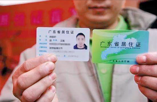 如何辦理廣州市的居住證？