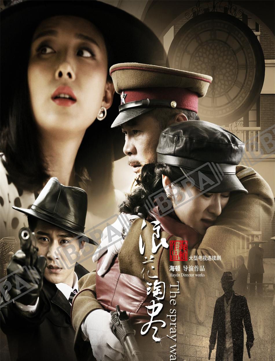一部被大家忽略的諜戰佳作，《浪花淘盡》看風云年代，潛伏英雄