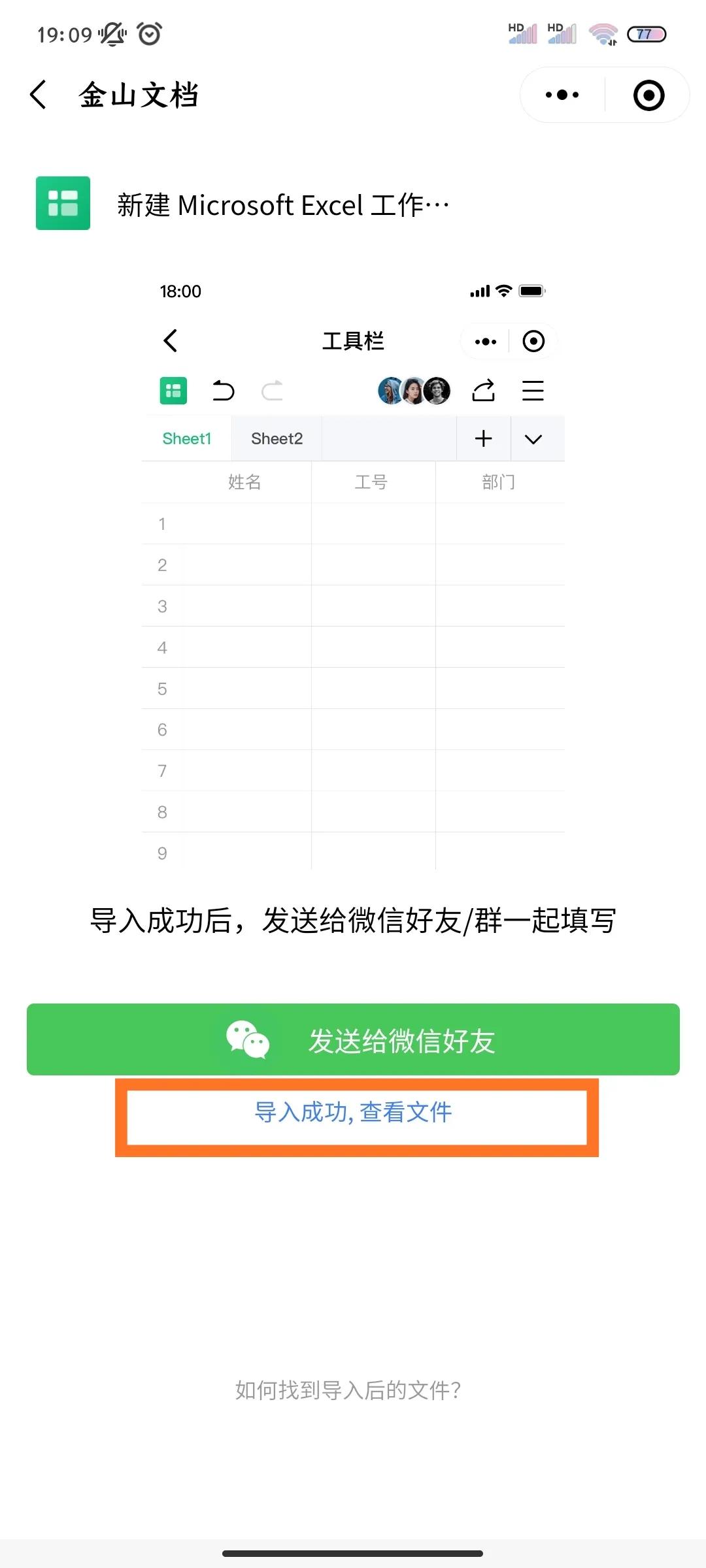不方便開電腦，用手機微信在線編輯Word或Excel文件